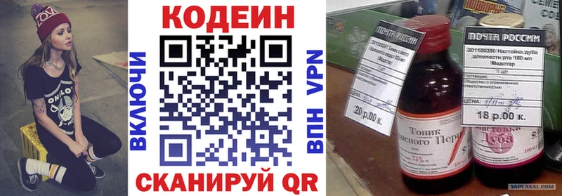 Codein Purple Drank  где можно купить   Луга 